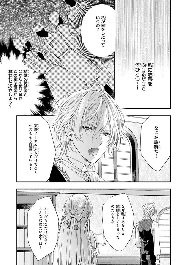 屋根裏部屋の公爵夫人 第2話 - 9