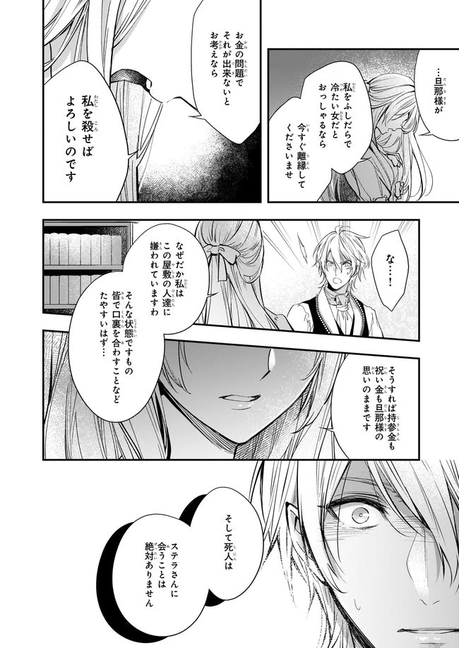 屋根裏部屋の公爵夫人 第2話 - 10