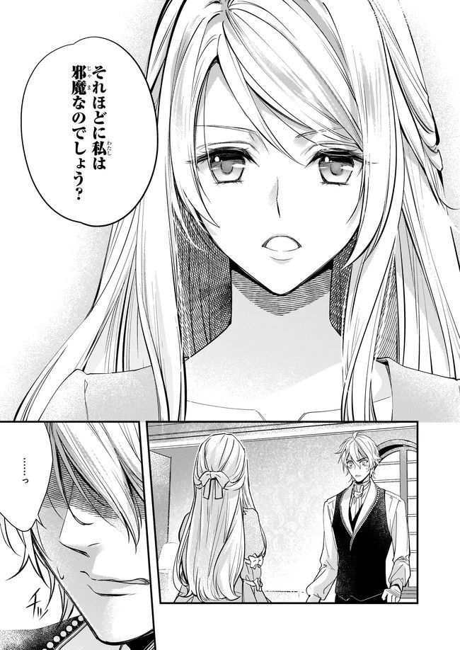 屋根裏部屋の公爵夫人 第2話 - 11