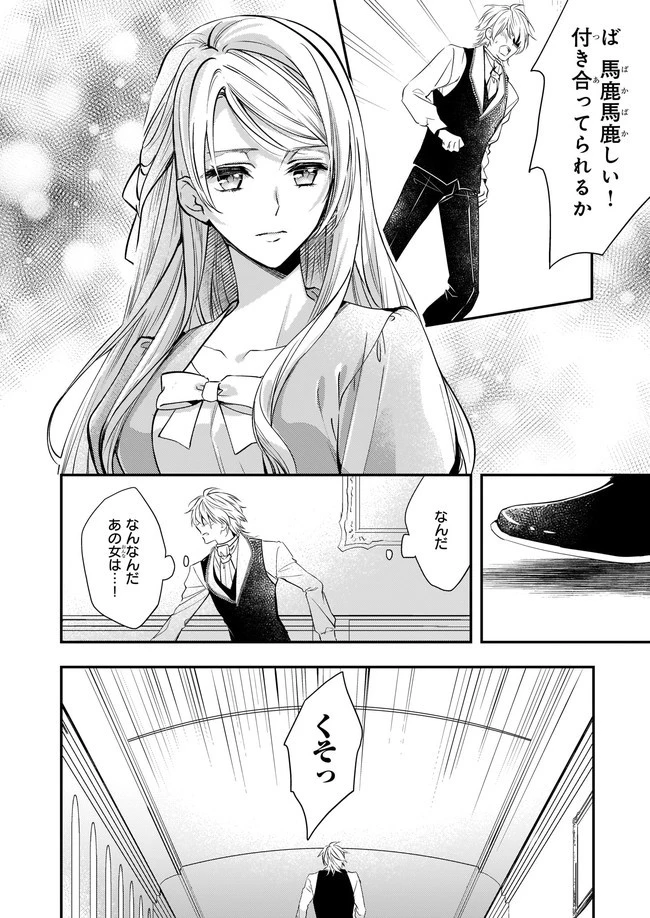 屋根裏部屋の公爵夫人 第2話 - 12