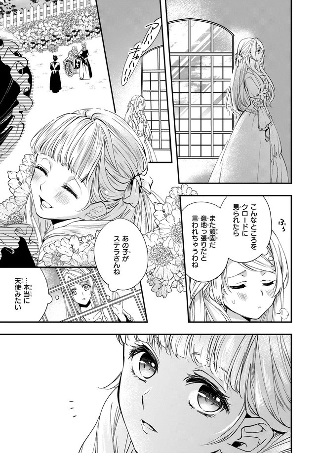 屋根裏部屋の公爵夫人 第2話 - 13