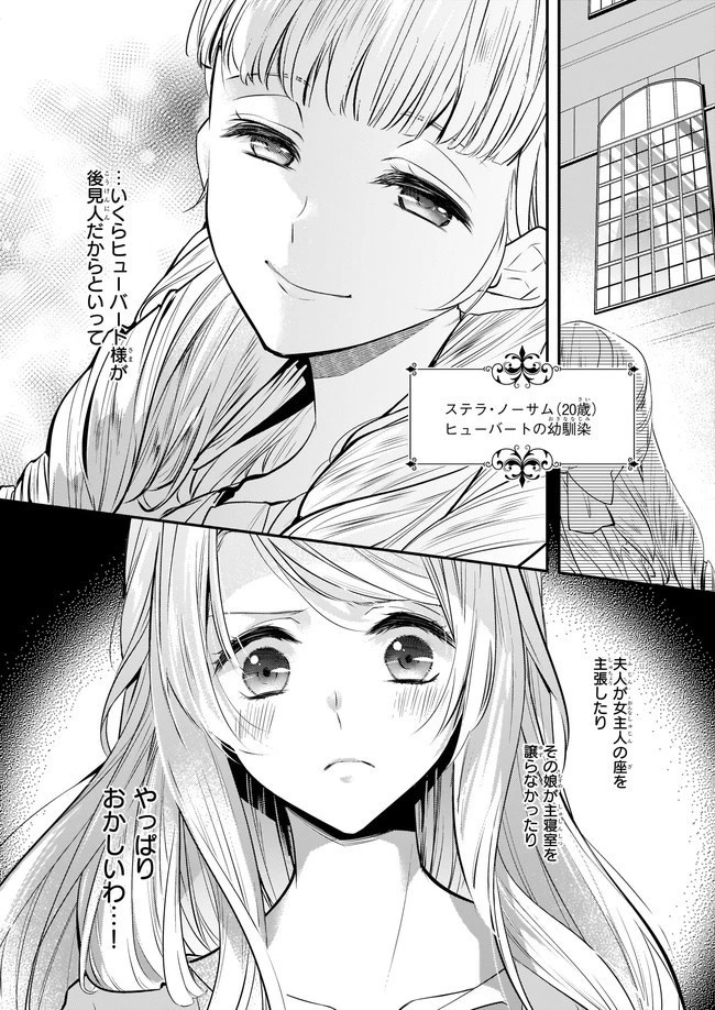 屋根裏部屋の公爵夫人 第2話 - 14