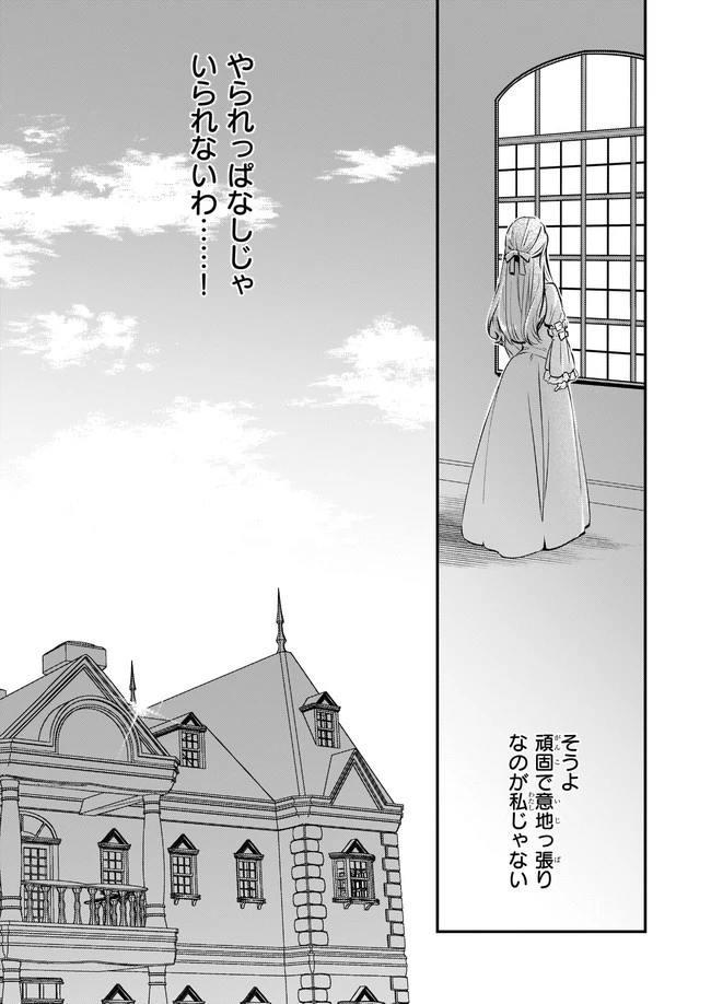 屋根裏部屋の公爵夫人 第2話 - 15