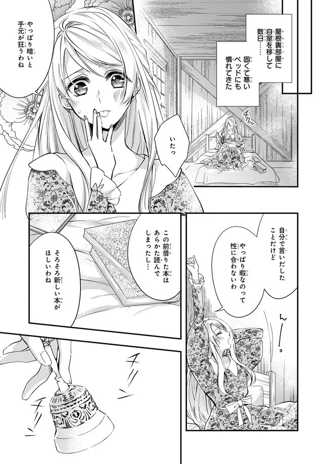 屋根裏部屋の公爵夫人 第2話 - 17