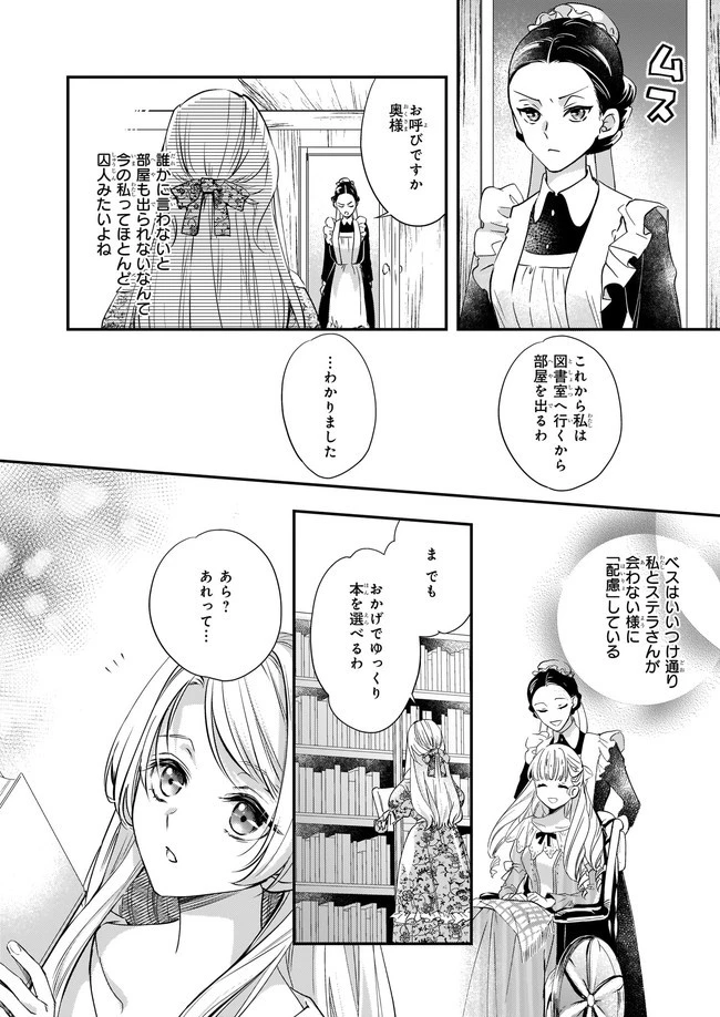 屋根裏部屋の公爵夫人 第2話 - 18