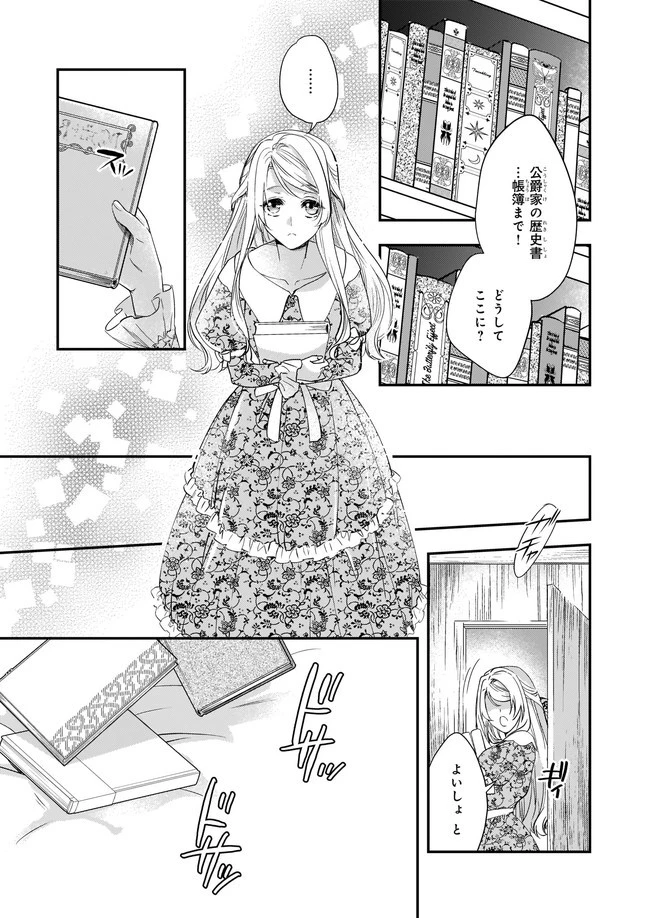 屋根裏部屋の公爵夫人 第2話 - 19