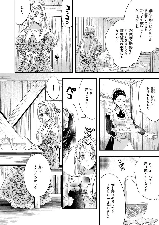 屋根裏部屋の公爵夫人 第2話 - 20