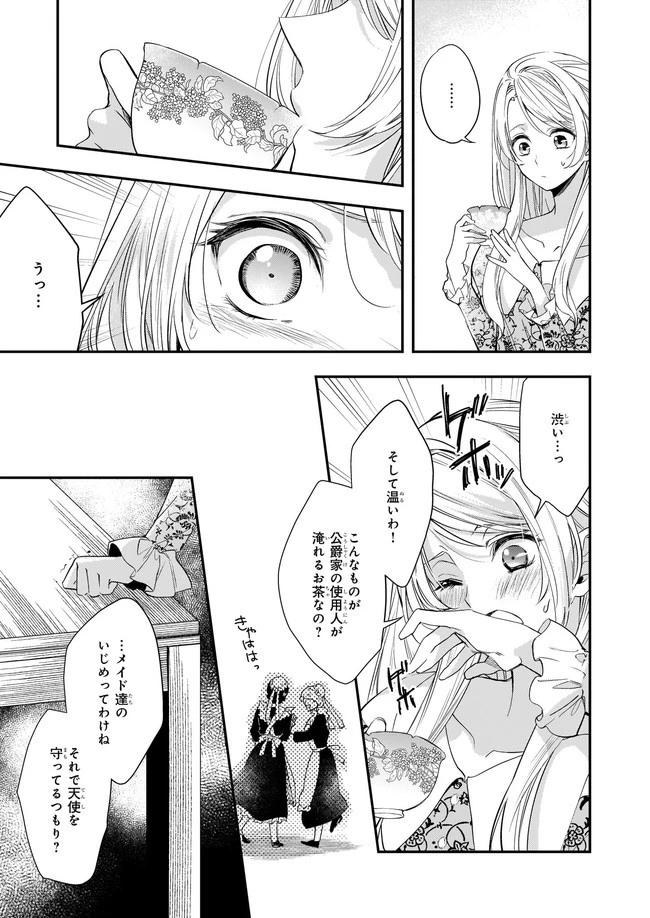 屋根裏部屋の公爵夫人 第2話 - 21