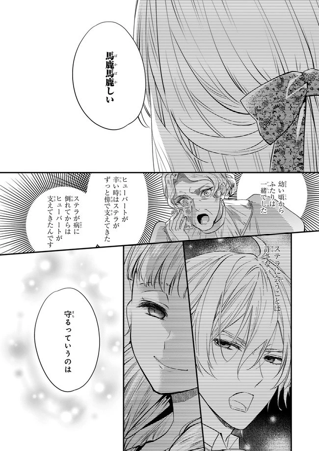 屋根裏部屋の公爵夫人 第2話 - 22