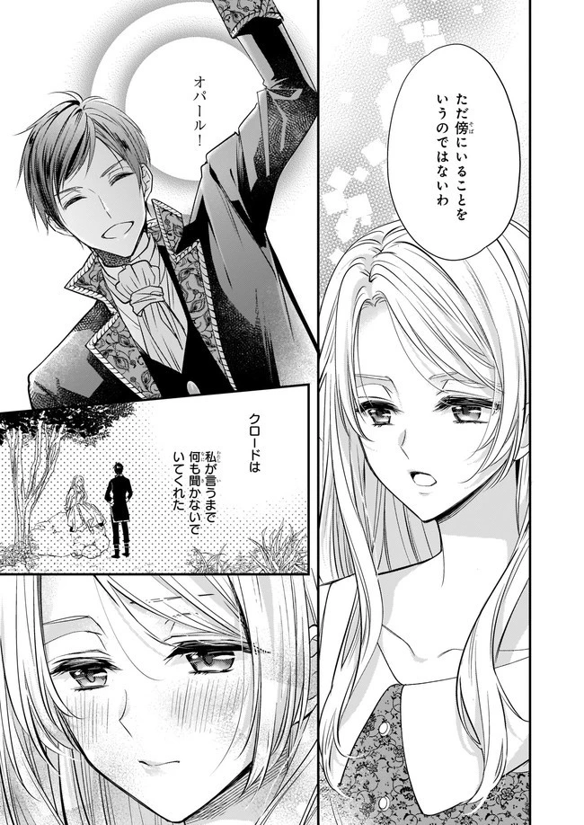 屋根裏部屋の公爵夫人 第2話 - 23