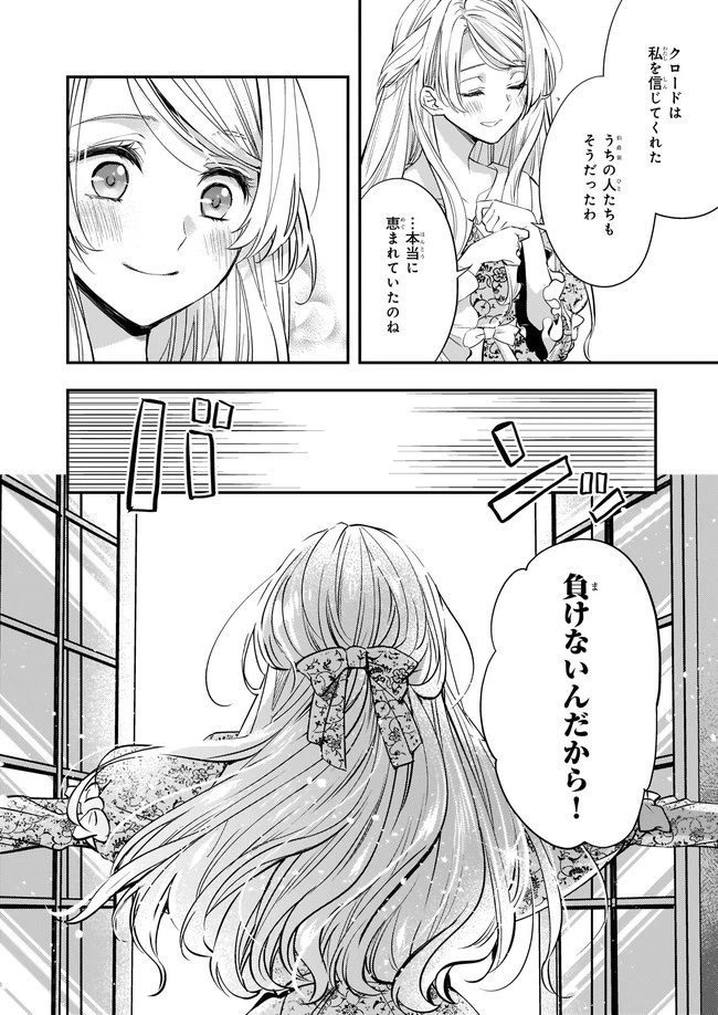 屋根裏部屋の公爵夫人 第2話 - 24