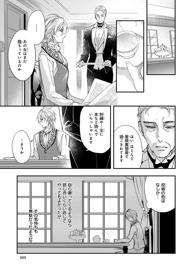 屋根裏部屋の公爵夫人 第2話 - 25