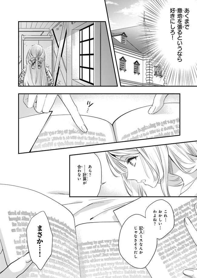 屋根裏部屋の公爵夫人 第2話 - 26