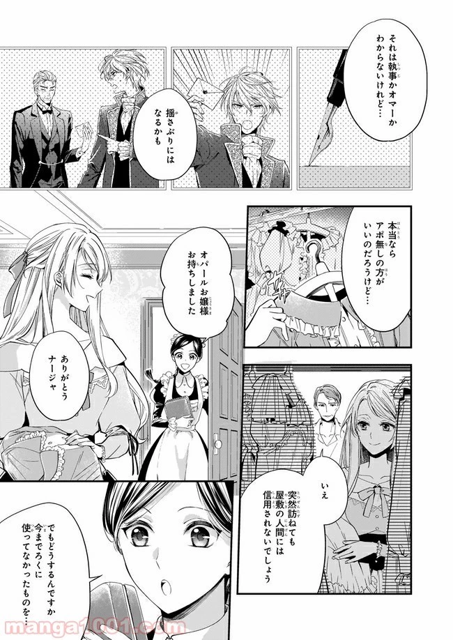 屋根裏部屋の公爵夫人 第4.2話 - 1