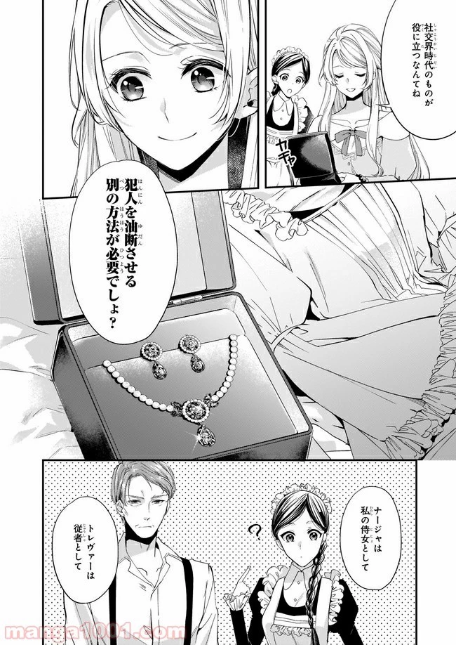 屋根裏部屋の公爵夫人 第4.2話 - 3
