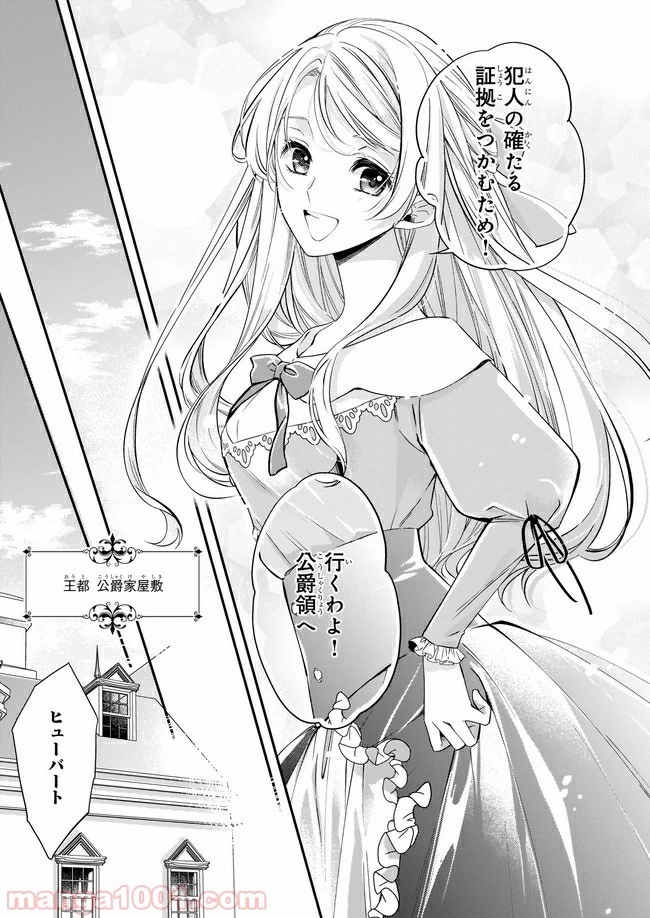 屋根裏部屋の公爵夫人 第4.2話 - 5