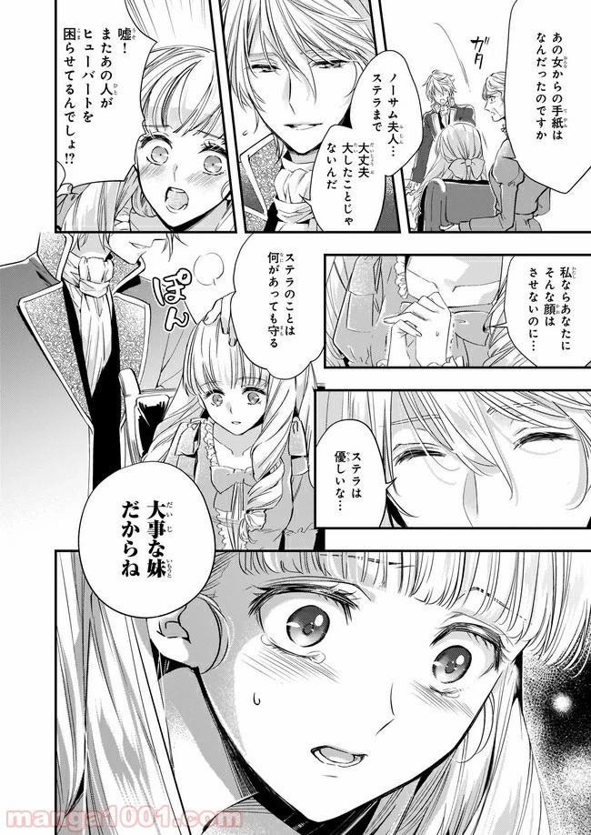 屋根裏部屋の公爵夫人 第4.2話 - 7