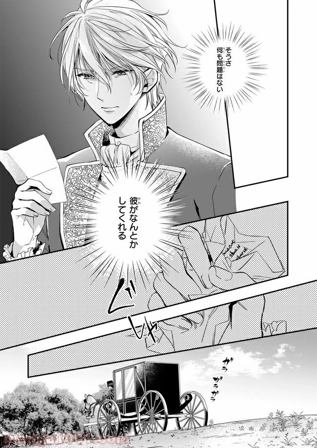 屋根裏部屋の公爵夫人 第4.2話 - 8