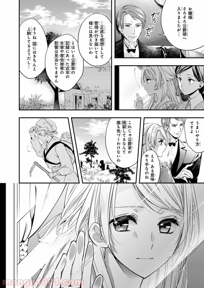 屋根裏部屋の公爵夫人 第4.2話 - 10