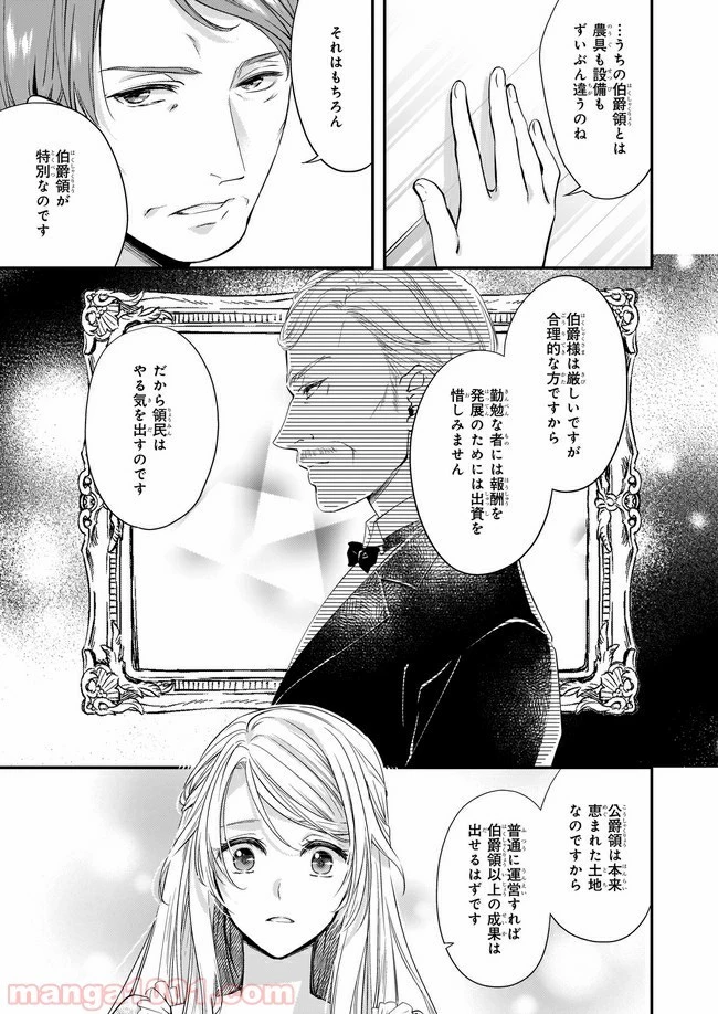 屋根裏部屋の公爵夫人 第4.2話 - 13