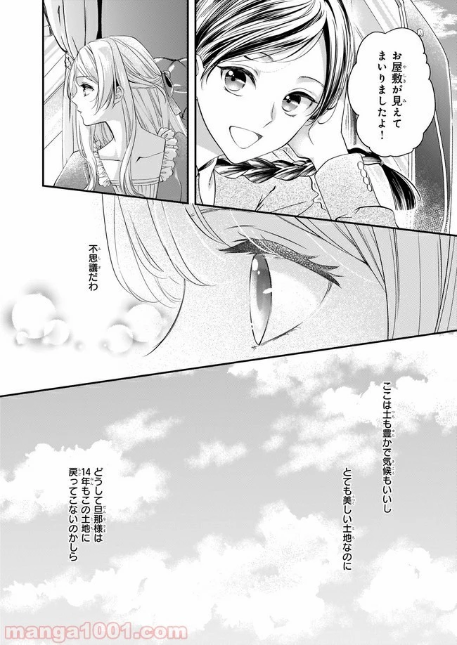 屋根裏部屋の公爵夫人 第4.2話 - 14