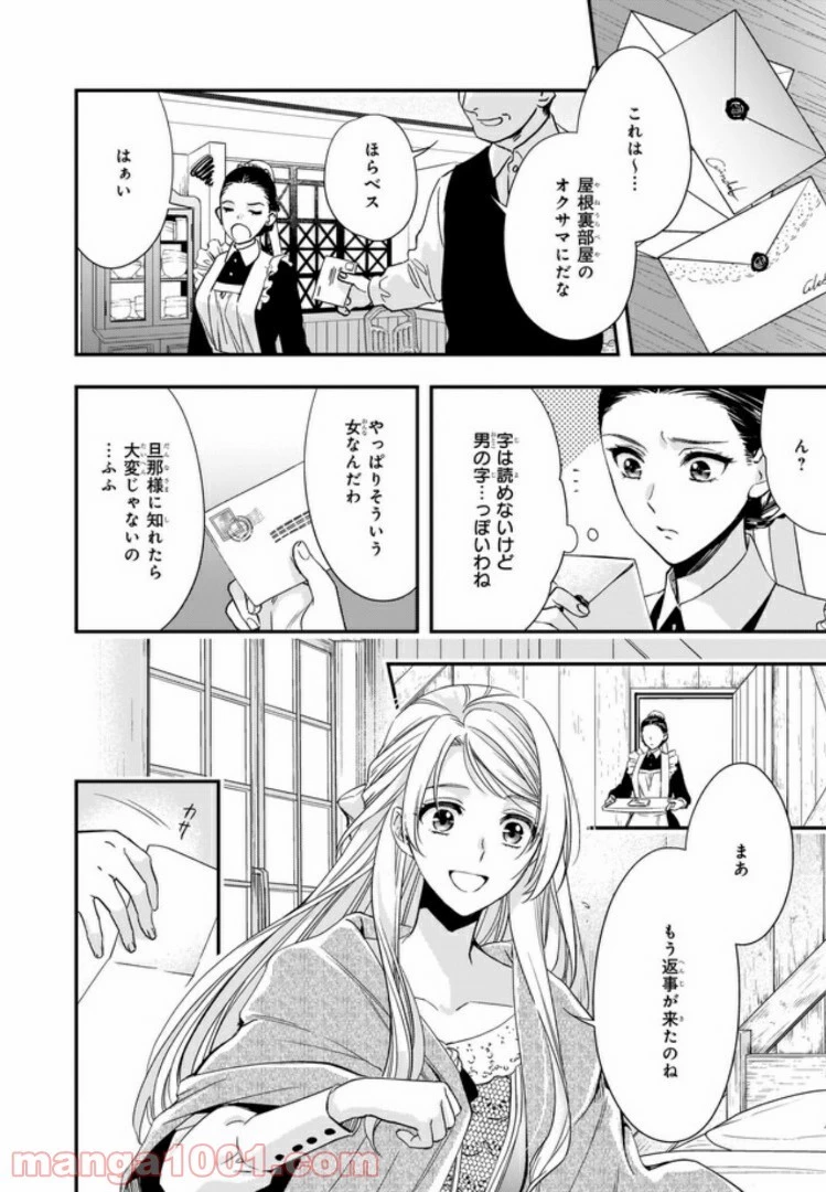 屋根裏部屋の公爵夫人 第7話 - 1