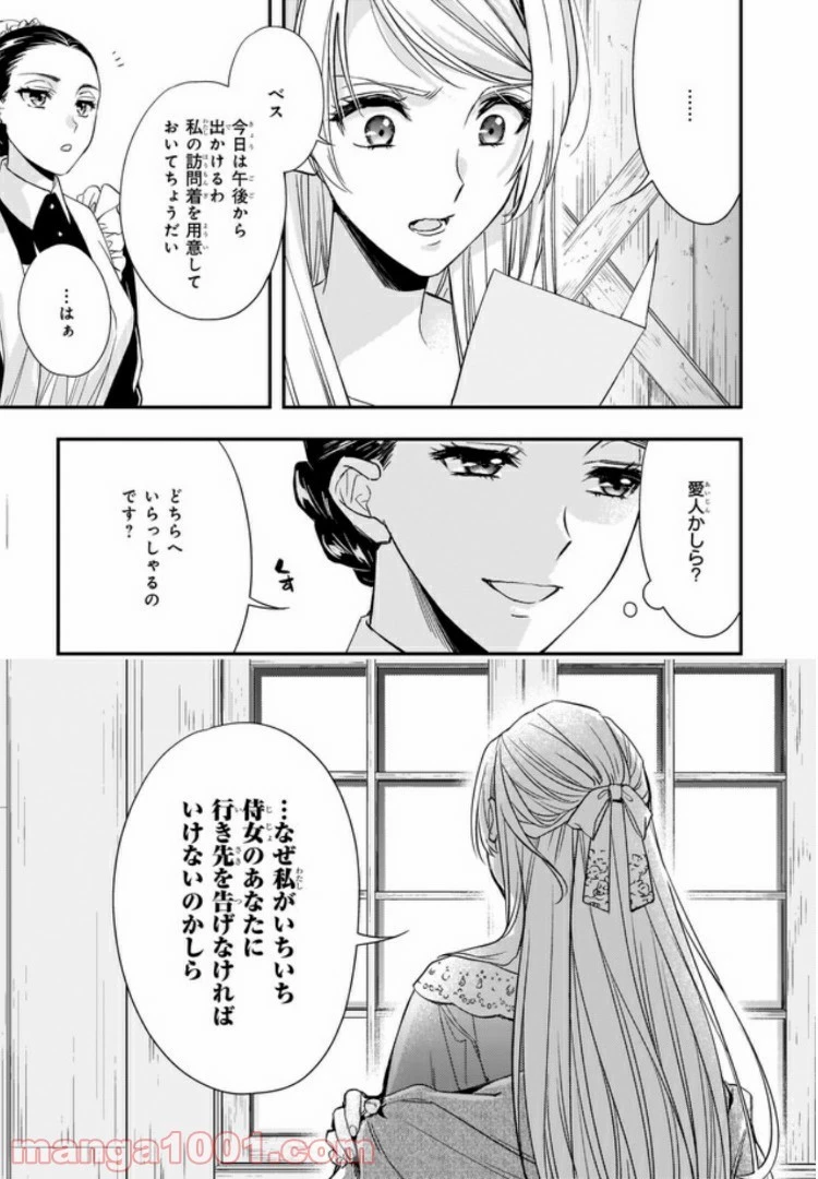屋根裏部屋の公爵夫人 第7話 - 3