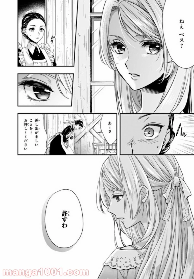 屋根裏部屋の公爵夫人 第7話 - 5