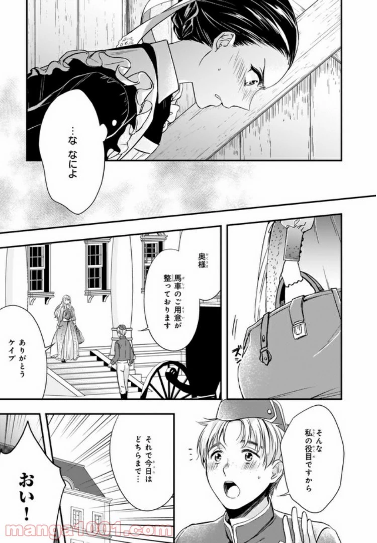 屋根裏部屋の公爵夫人 第7話 - 6