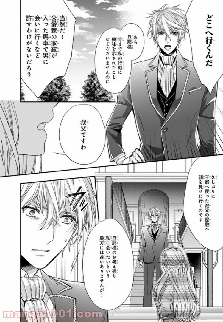 屋根裏部屋の公爵夫人 第7話 - 8