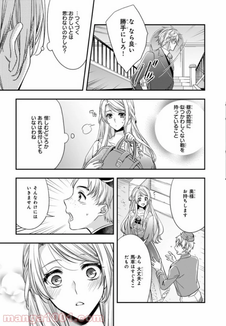 屋根裏部屋の公爵夫人 第7話 - 11