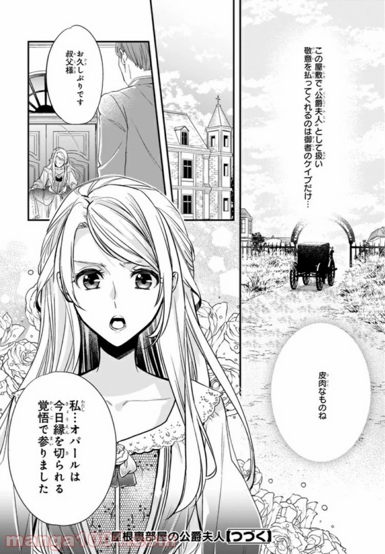 屋根裏部屋の公爵夫人 第7話 - 12