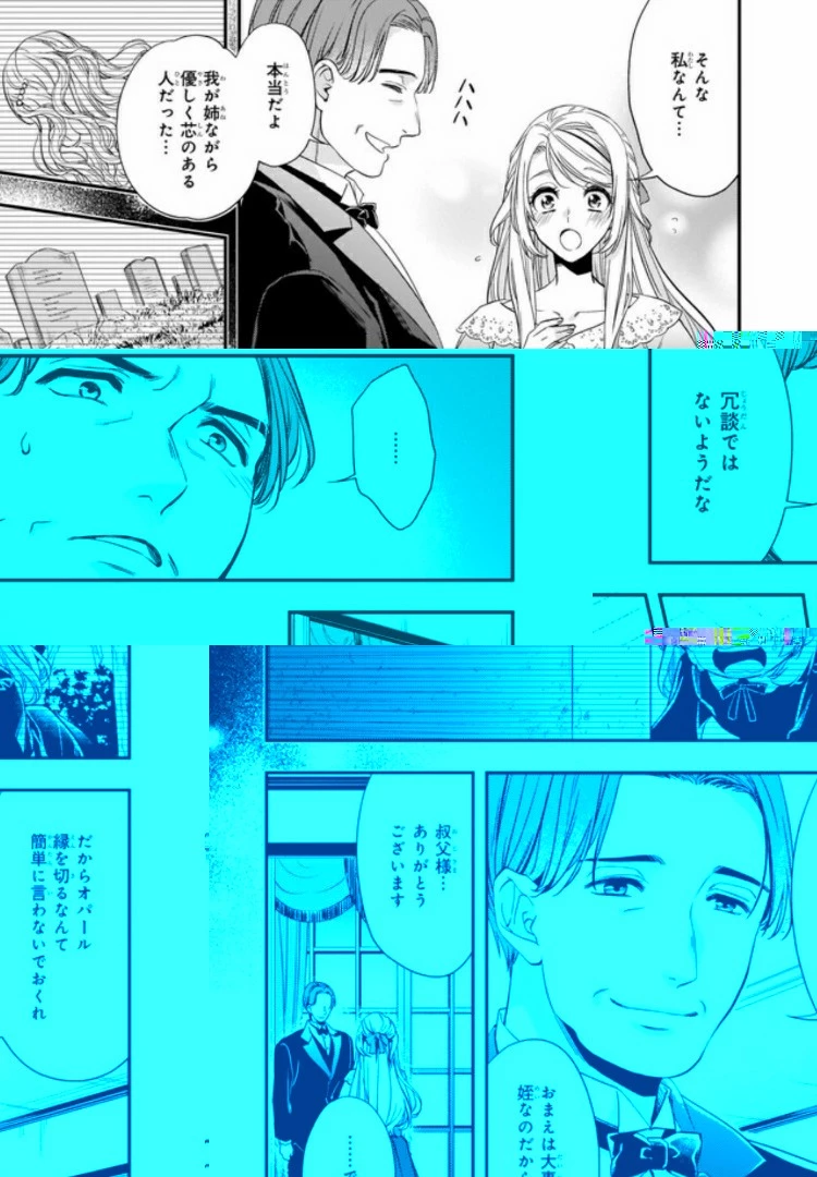 屋根裏部屋の公爵夫人 第8.1話 - 4