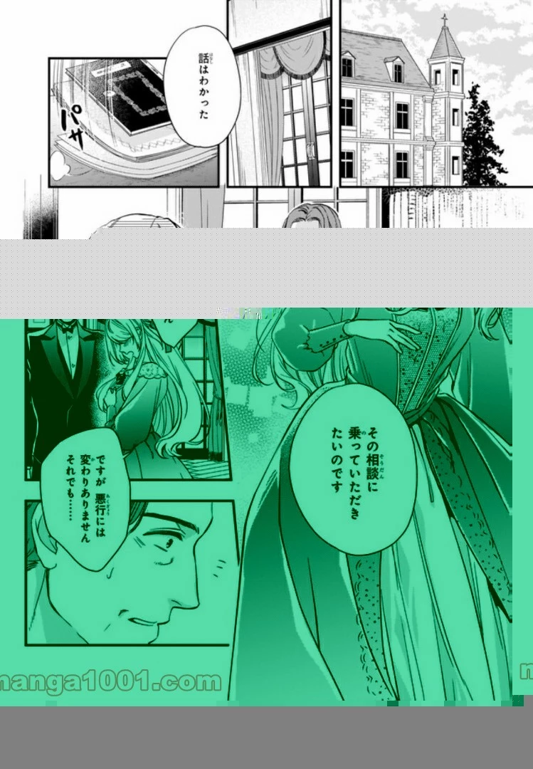 屋根裏部屋の公爵夫人 第8.1話 - 6