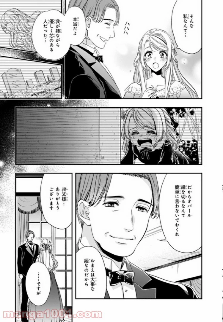 屋根裏部屋の公爵夫人 第8.2話 - 5