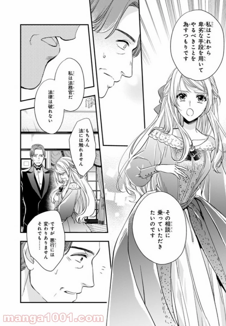 屋根裏部屋の公爵夫人 第8.2話 - 7