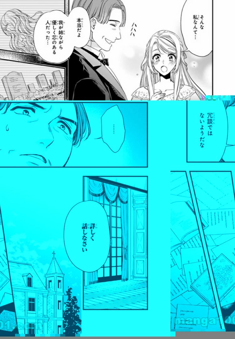 屋根裏部屋の公爵夫人 第8.2話 - 8