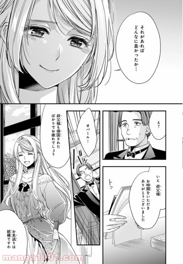 屋根裏部屋の公爵夫人 第8.2話 - 12