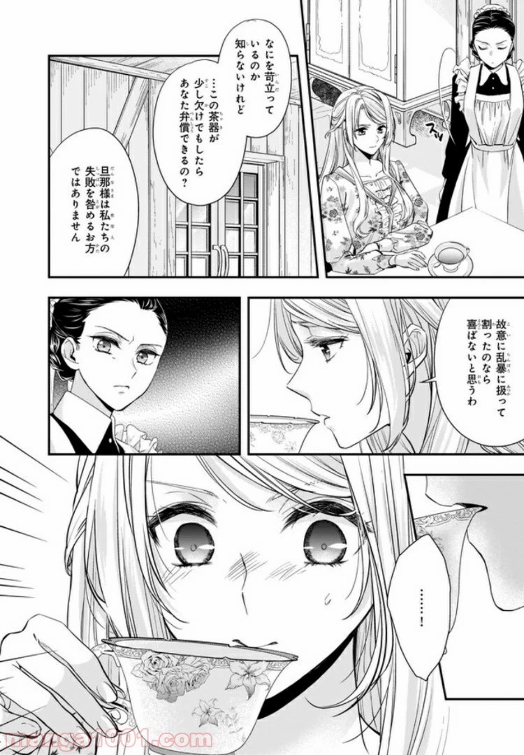 屋根裏部屋の公爵夫人 第10.2話 - 3