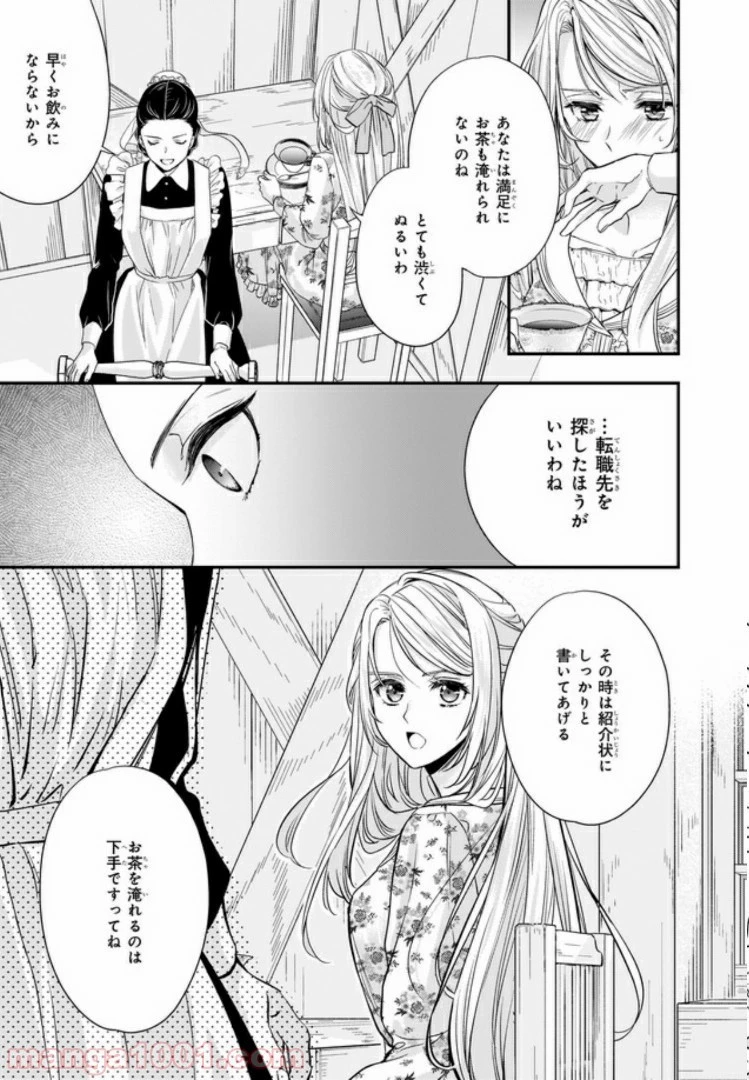 屋根裏部屋の公爵夫人 第10.2話 - 4