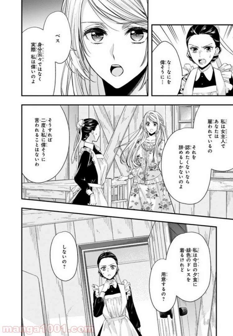 屋根裏部屋の公爵夫人 第10.2話 - 6