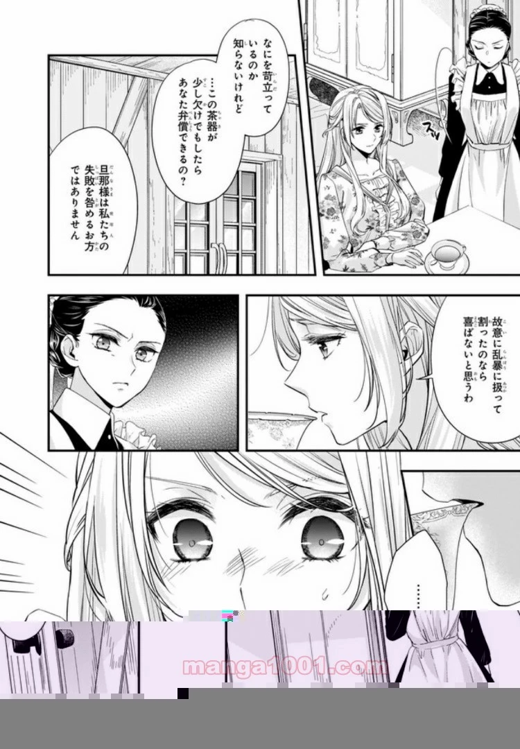屋根裏部屋の公爵夫人 第10.2話 - 7