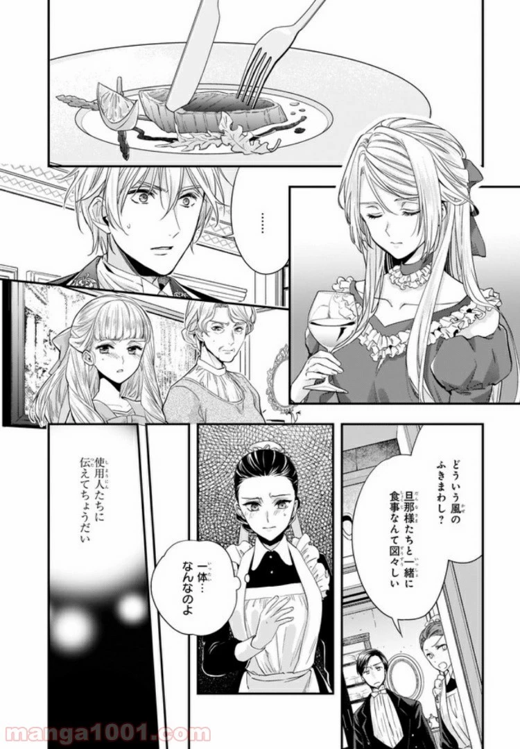 屋根裏部屋の公爵夫人 第10.2話 - 10