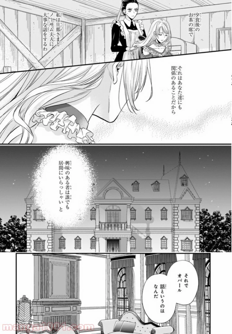 屋根裏部屋の公爵夫人 第10.2話 - 12
