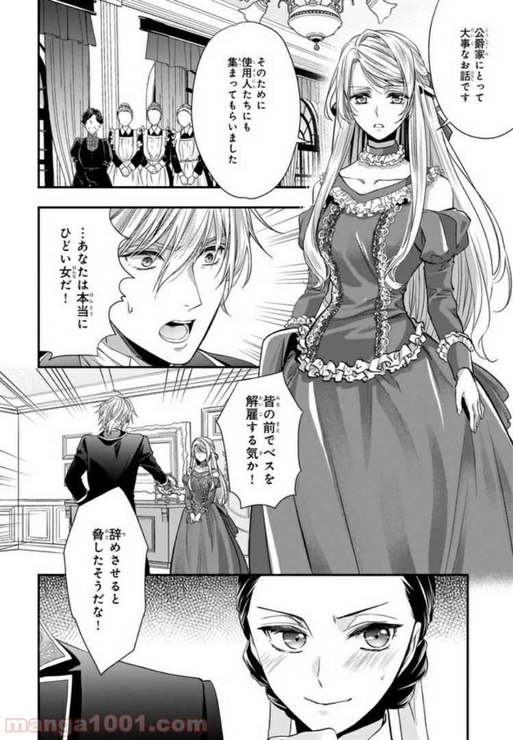 屋根裏部屋の公爵夫人 第10.2話 - 14