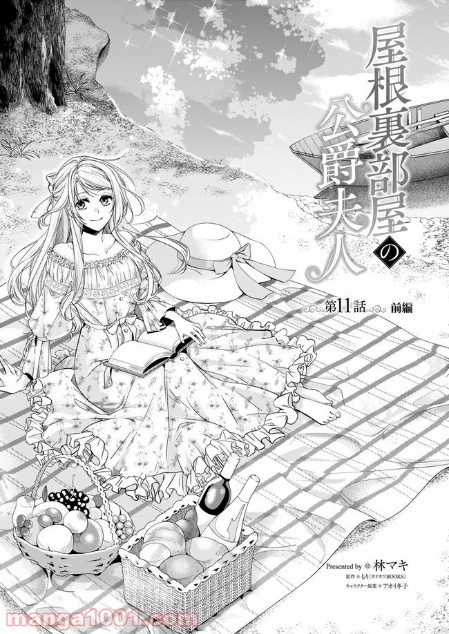 屋根裏部屋の公爵夫人 第11.2話 - 1