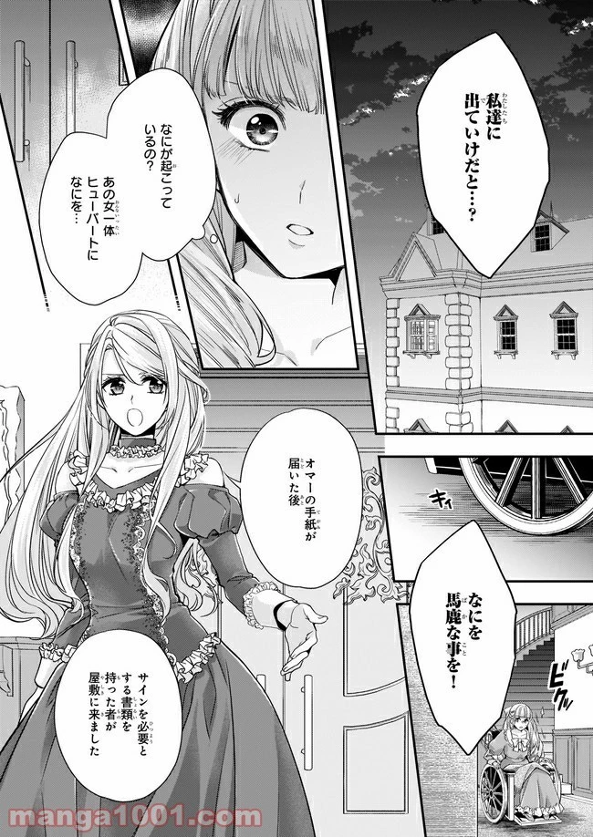 屋根裏部屋の公爵夫人 第11.2話 - 2