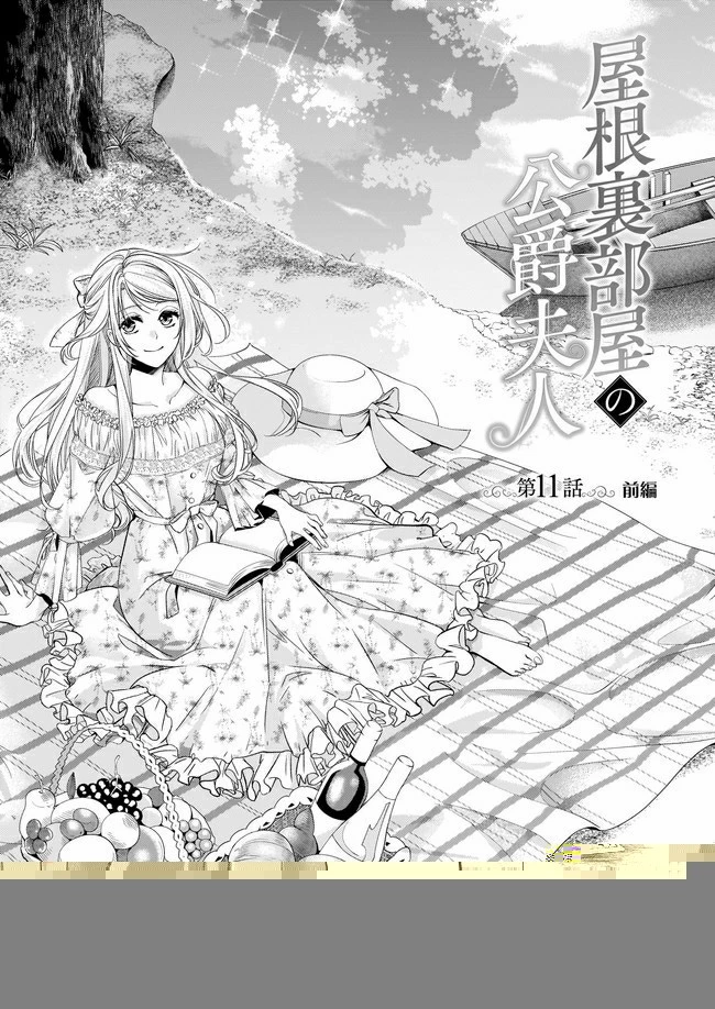 屋根裏部屋の公爵夫人 第11.2話 - 3