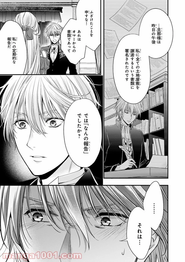 屋根裏部屋の公爵夫人 第11.2話 - 4