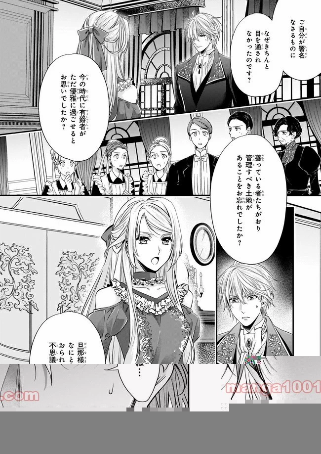 屋根裏部屋の公爵夫人 第11.2話 - 6